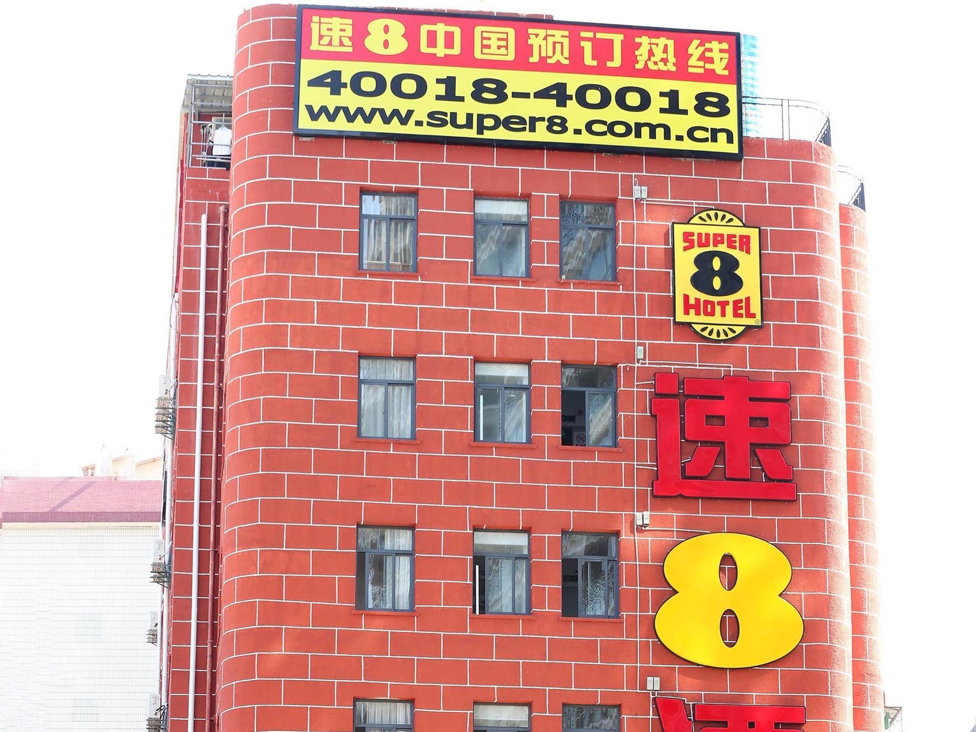 Super 8 Xiamen Siming South Road Hotel ภายนอก รูปภาพ